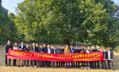 金华市企业家沙龙活动在开云手机登录界面·（中国）官方网站顺利举行——聚焦“共话新质生产力，引领行业新未来”主题研讨